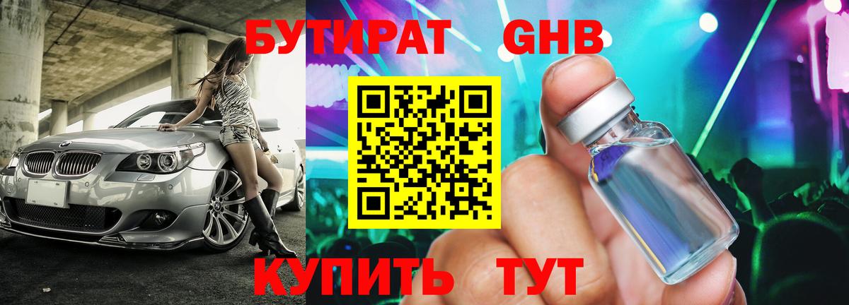 БУТИРАТ BDO Мончегорск