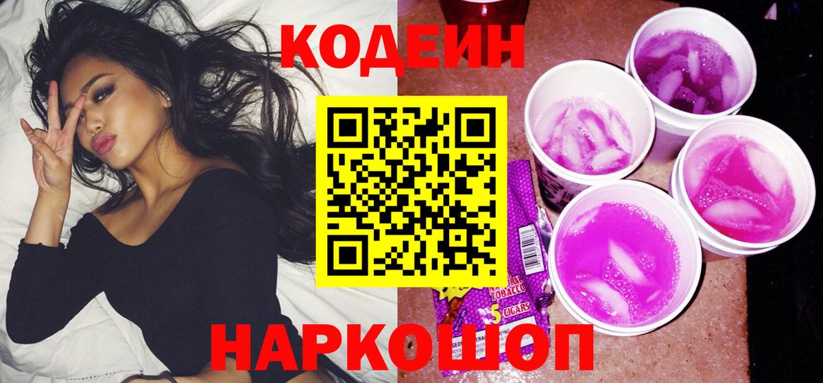 Codein напиток Lean (лин)  Вход с VPN  Кодеиновый сироп Lean напиток Lean (лин)  Мончегорск 