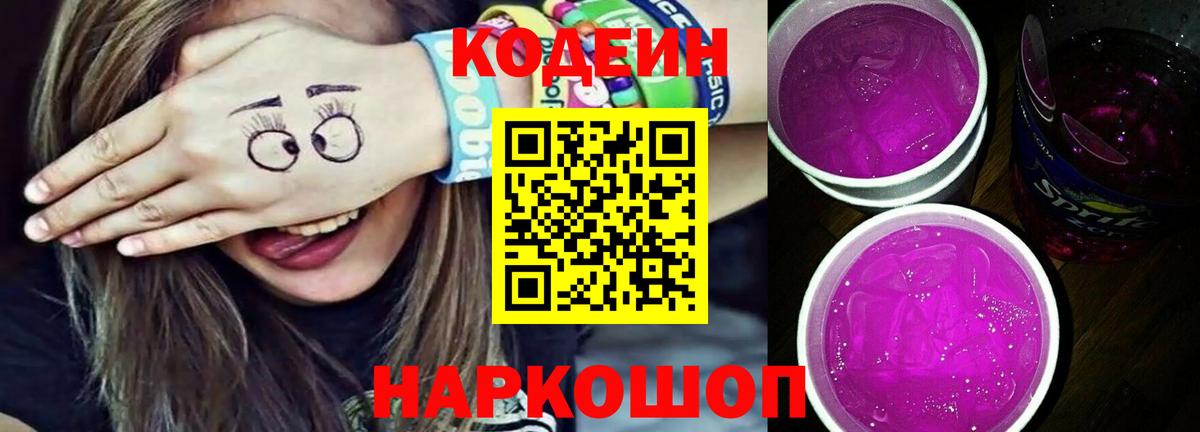 Codein Purple Drank Мончегорск