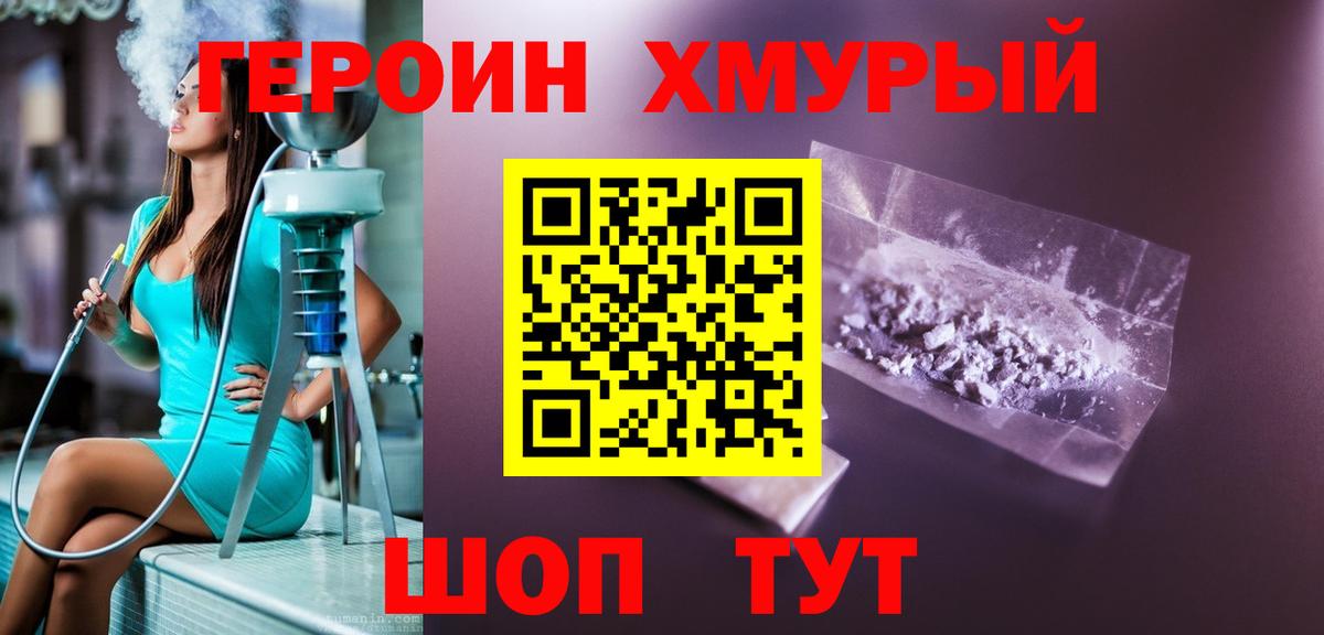 Героин гречка Мончегорск